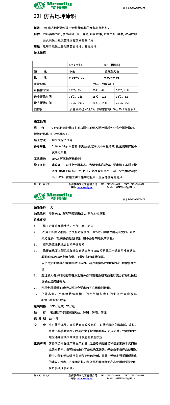 肃北仿古地坪涂料