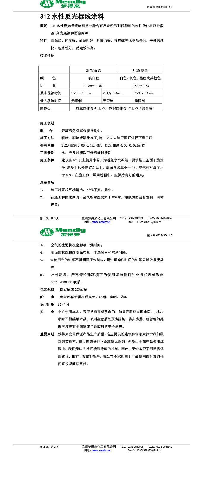 水性反光肃北标线涂料