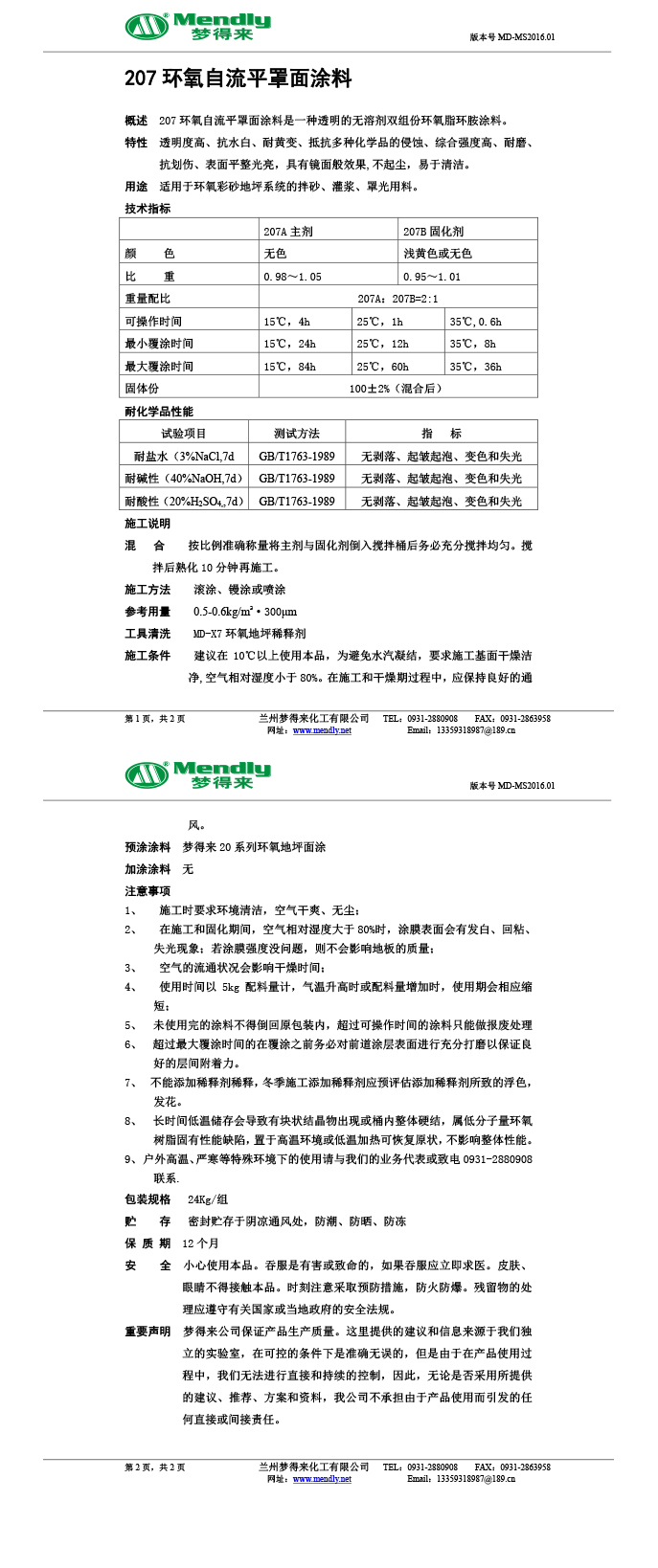 肃北环氧自流平罩面涂料