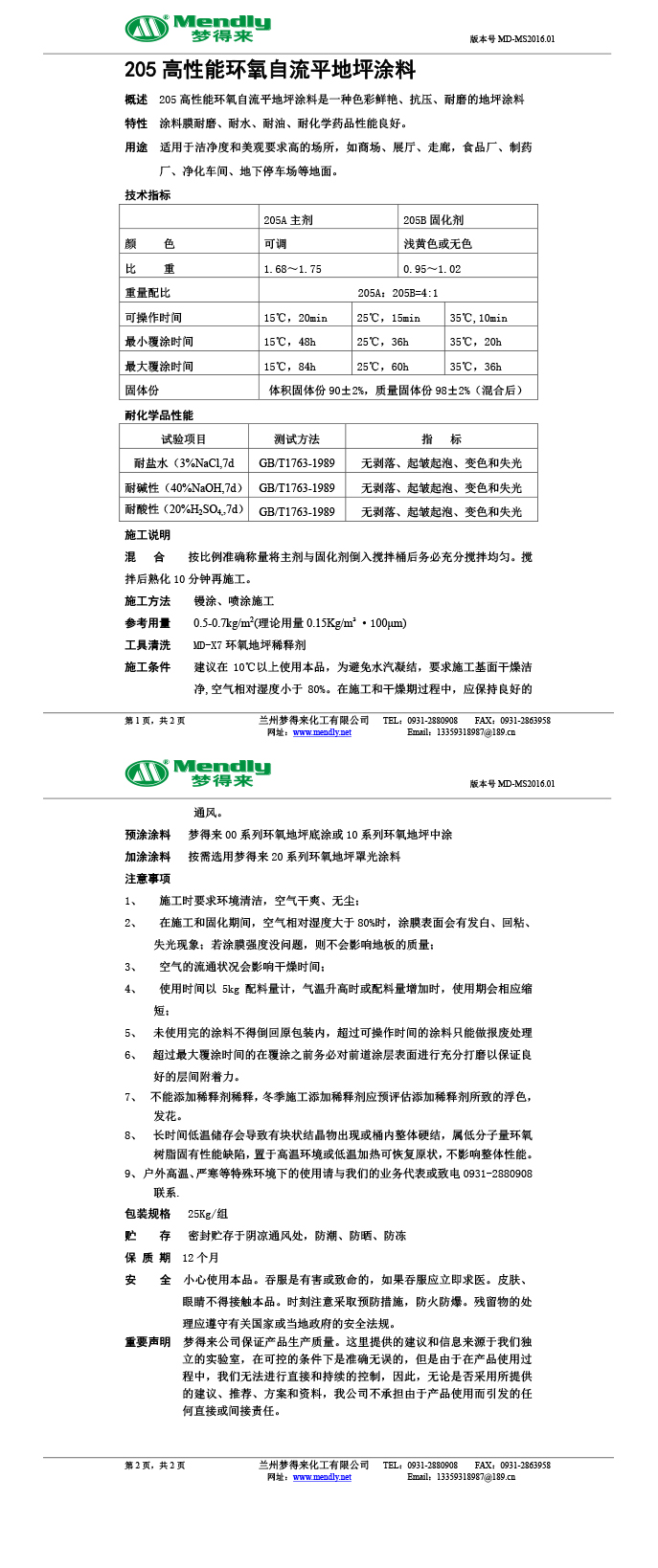 高性能肃北环氧自流平地坪涂料 高性能肃北环氧自流平地坪涂料