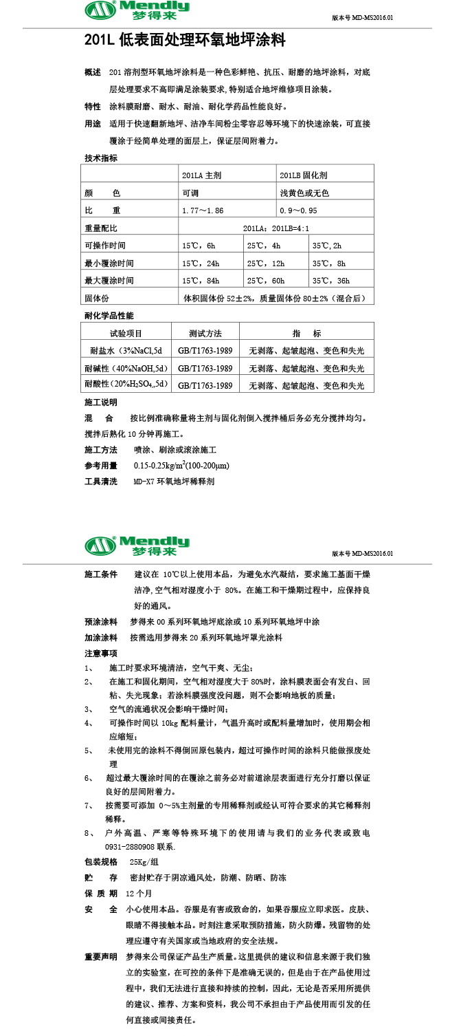 低表面处理肃北环氧地坪涂料