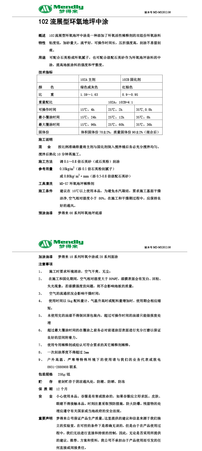 流展型肃北肃北环氧地坪中涂